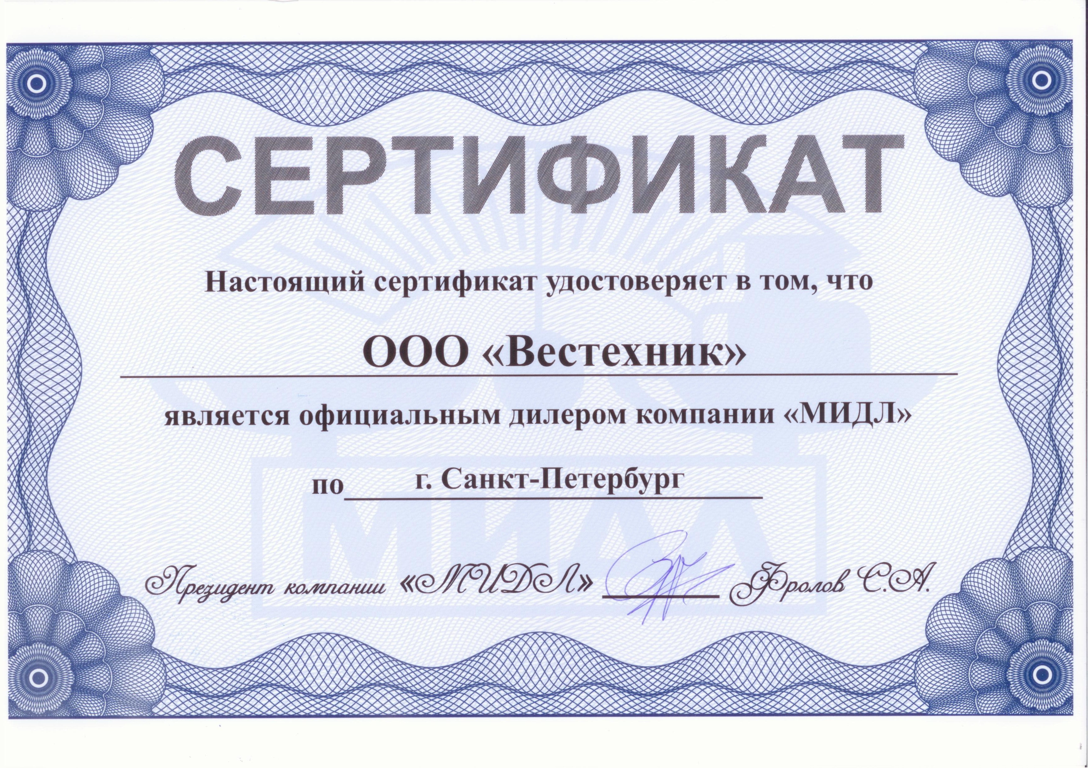 Сертификат Мидл